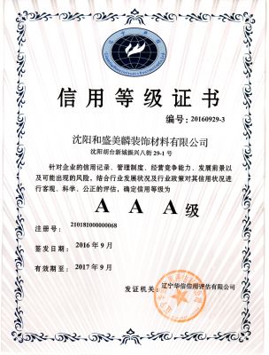 17年信用等級(jí)證