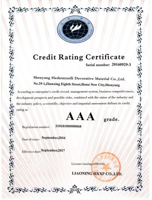 17年信用等級(jí)證