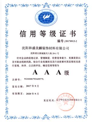 18年信用等級(jí)證